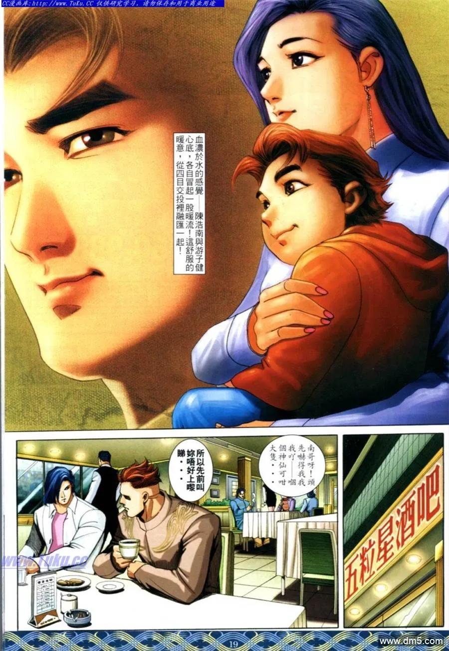 古惑仔 第643回 第16页