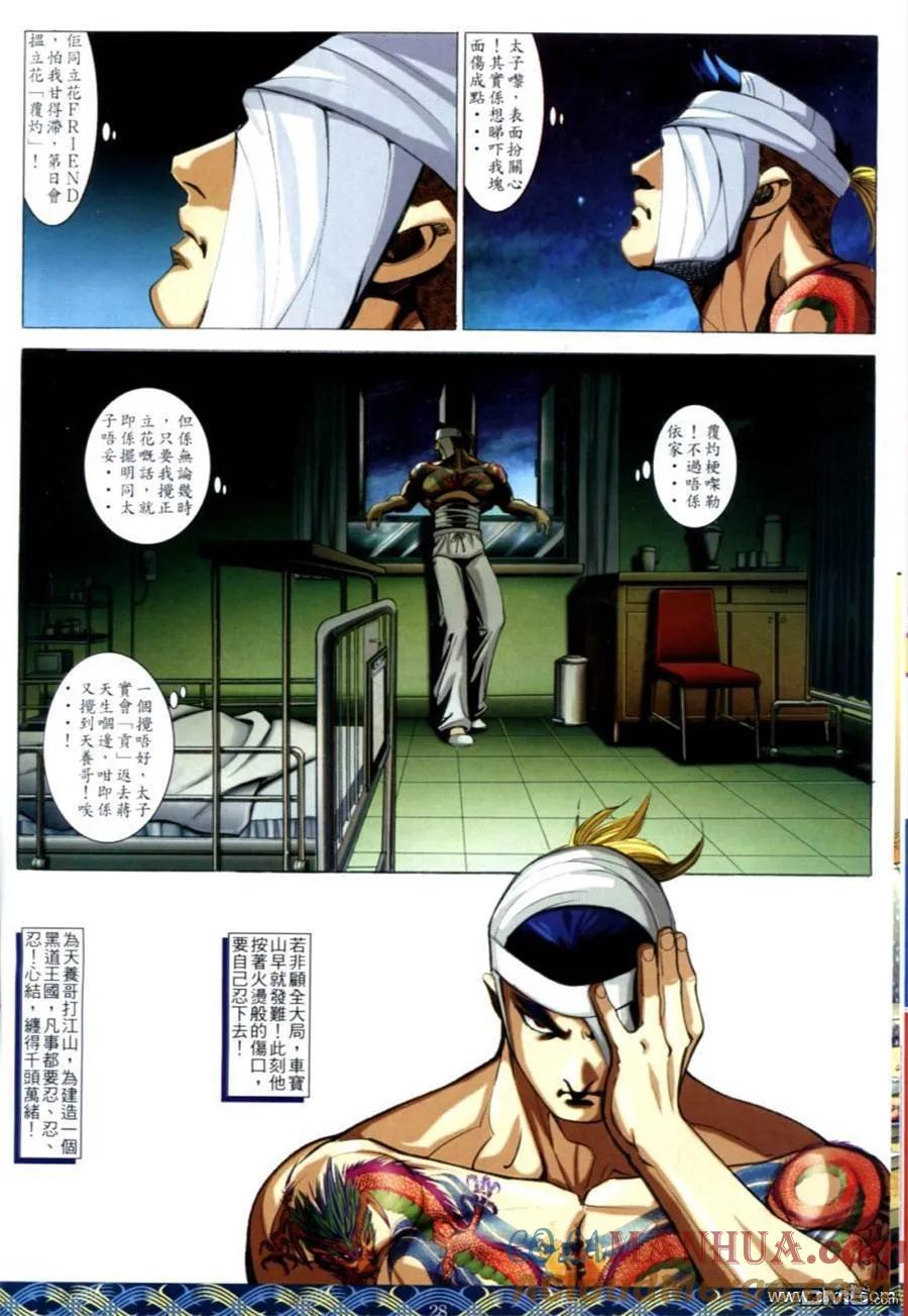古惑仔 第643回 第23页