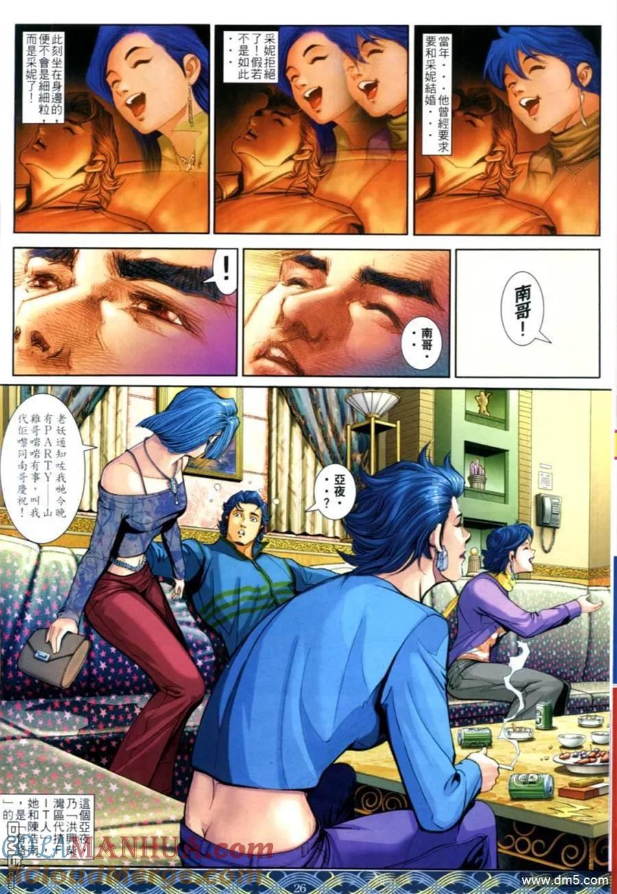 古惑仔 第643回 第21页