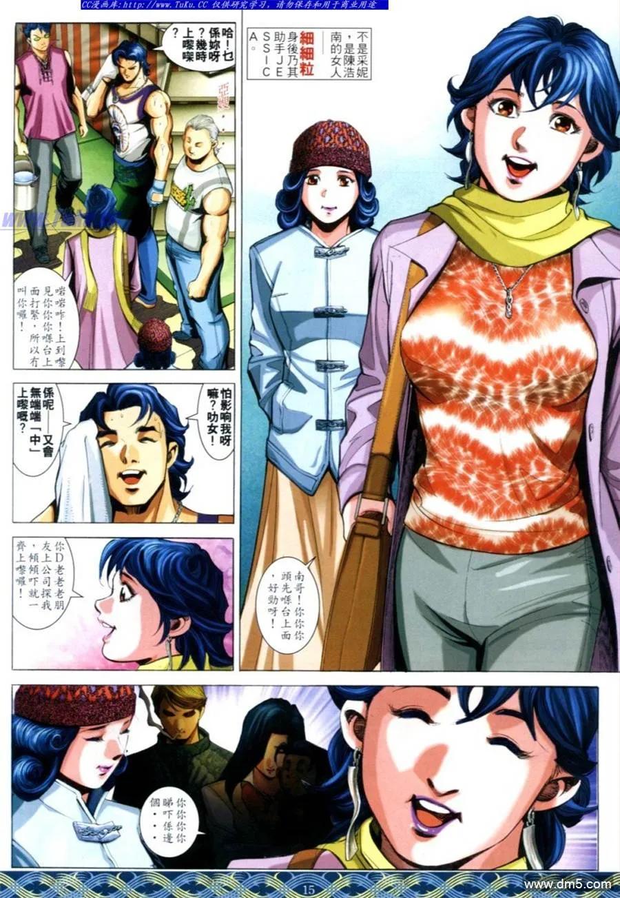 古惑仔 第643回 第12页