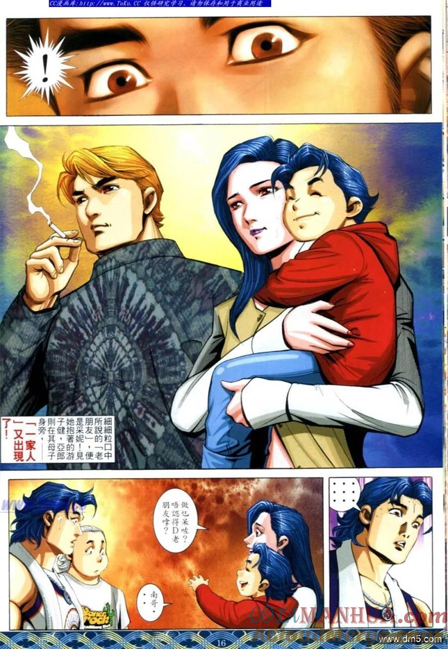 古惑仔 第643回 第13页