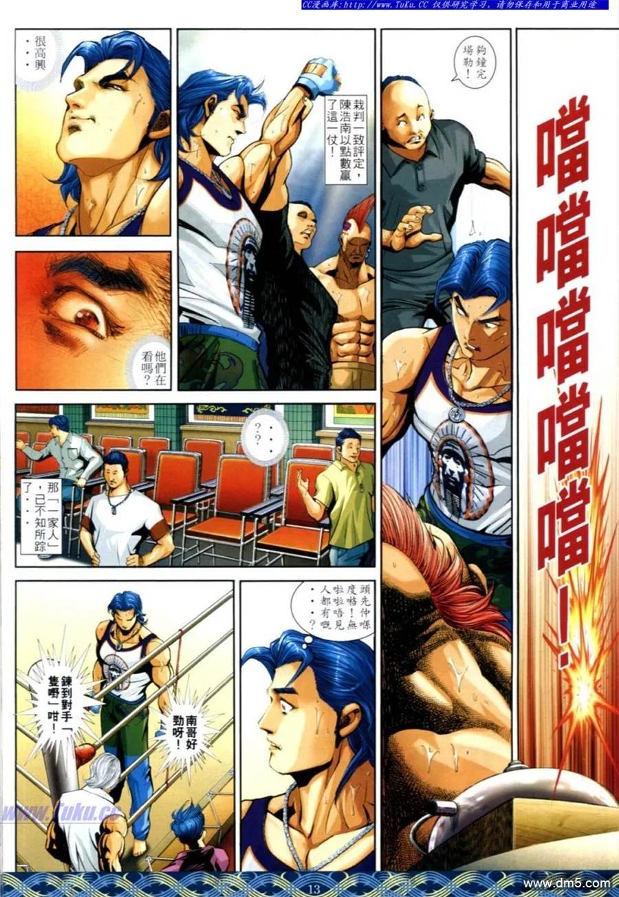 古惑仔 第643回 第10页