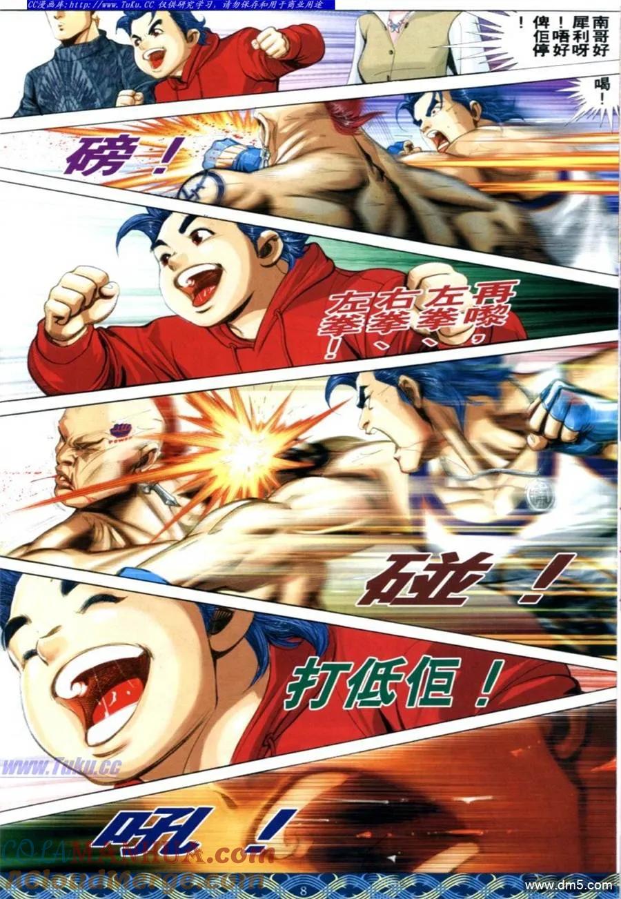 古惑仔 第643回 第5页