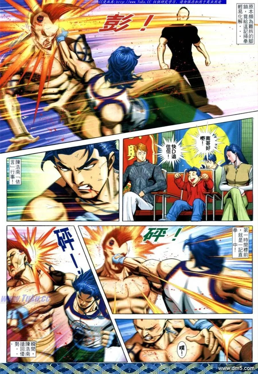古惑仔 第643回 第4页