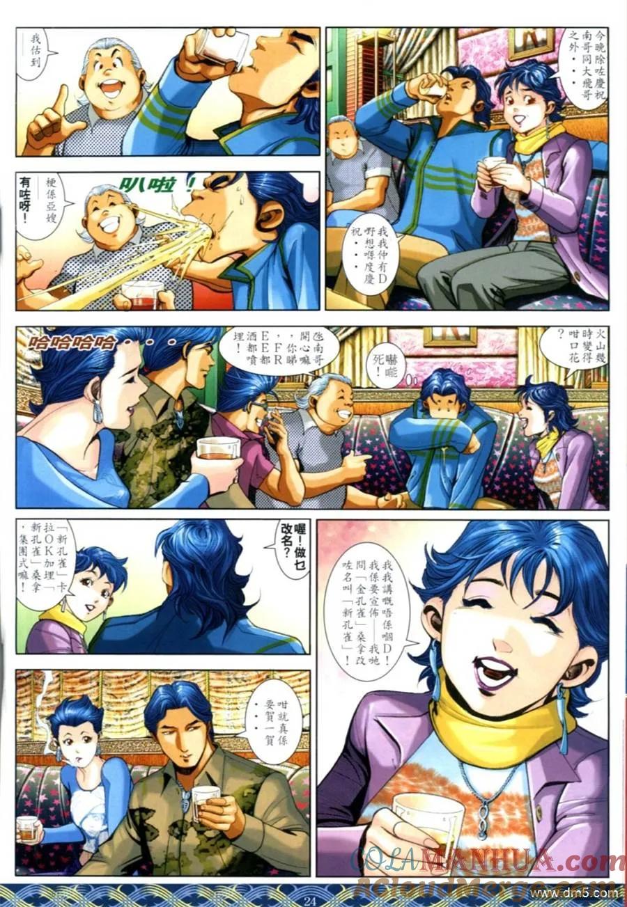 古惑仔 第643回 第19页