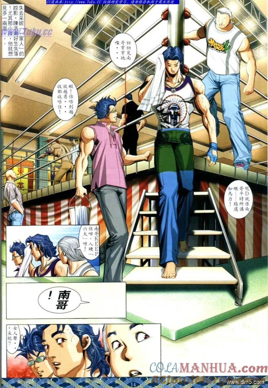 古惑仔 第643回 第11页