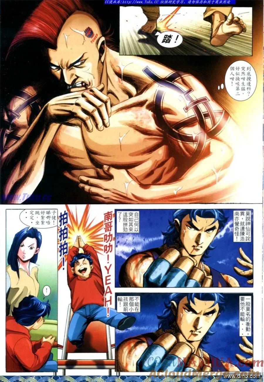 古惑仔 第643回 第7页