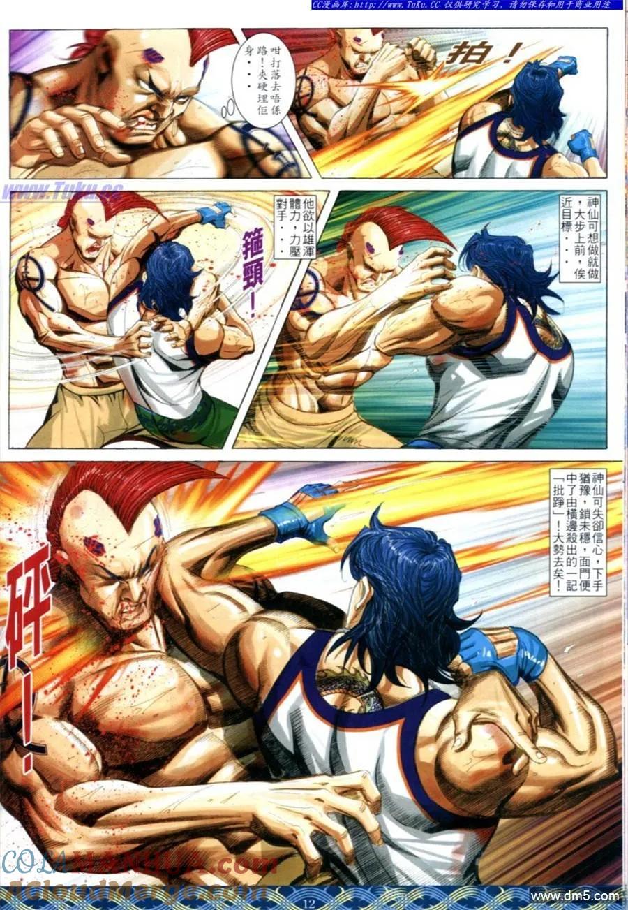 古惑仔 第643回 第9页