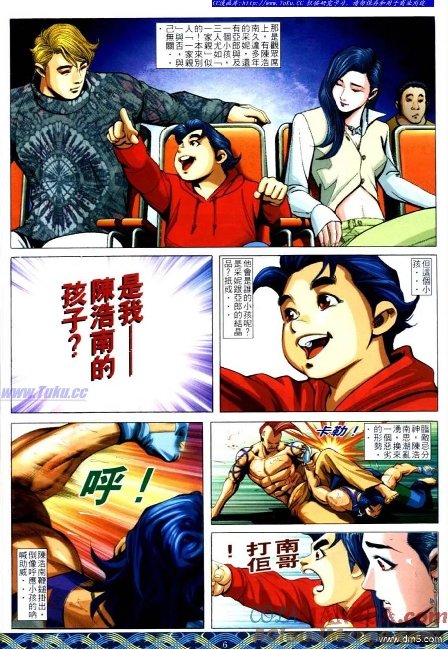 古惑仔 第643回 第3页