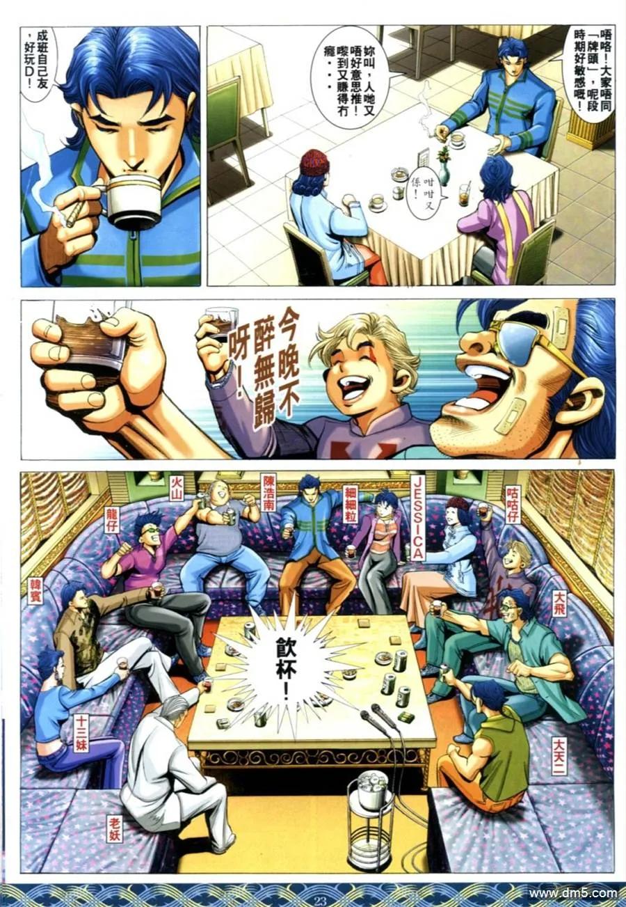 古惑仔 第643回 第18页
