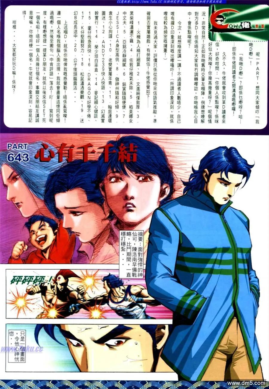 古惑仔 第643回 第2页