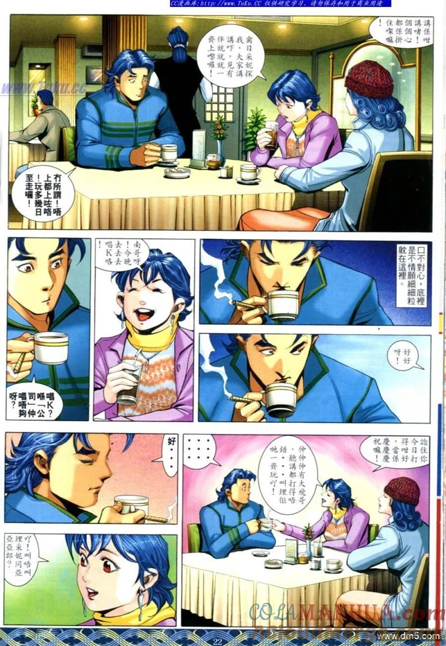 古惑仔 第643回 第17页