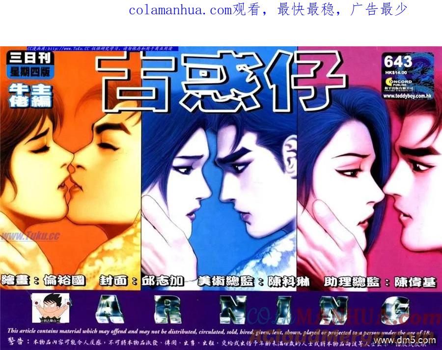 古惑仔 第643回 第1页