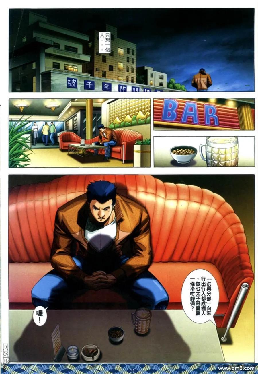 古惑仔 第643回 第26页