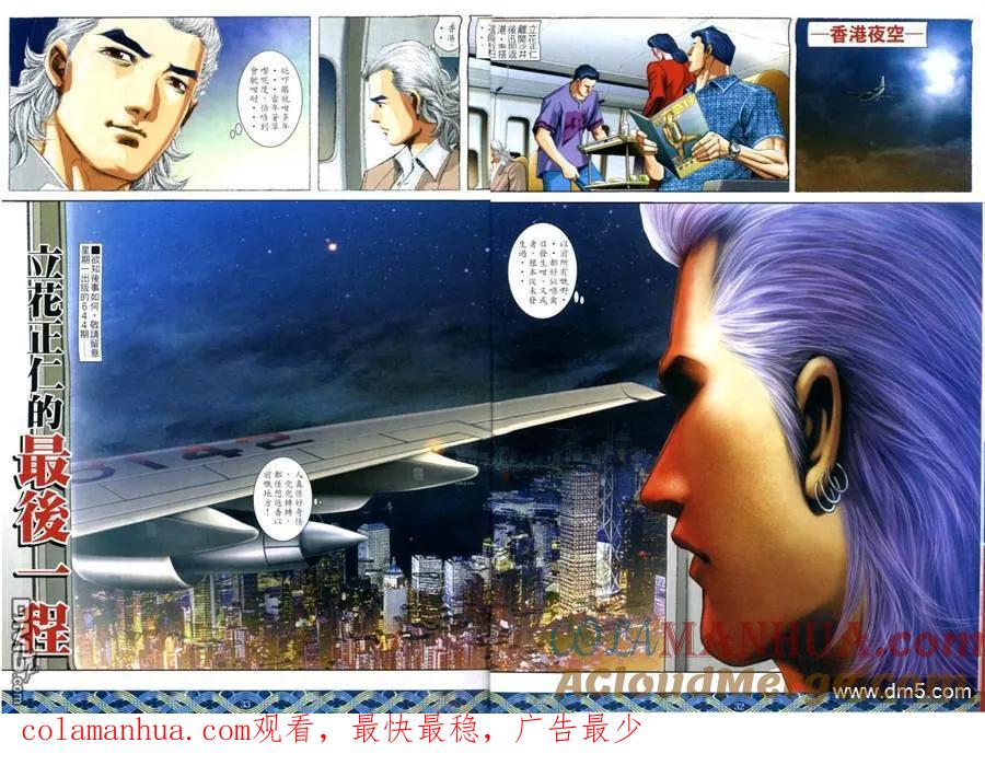 古惑仔 第643回 第27页