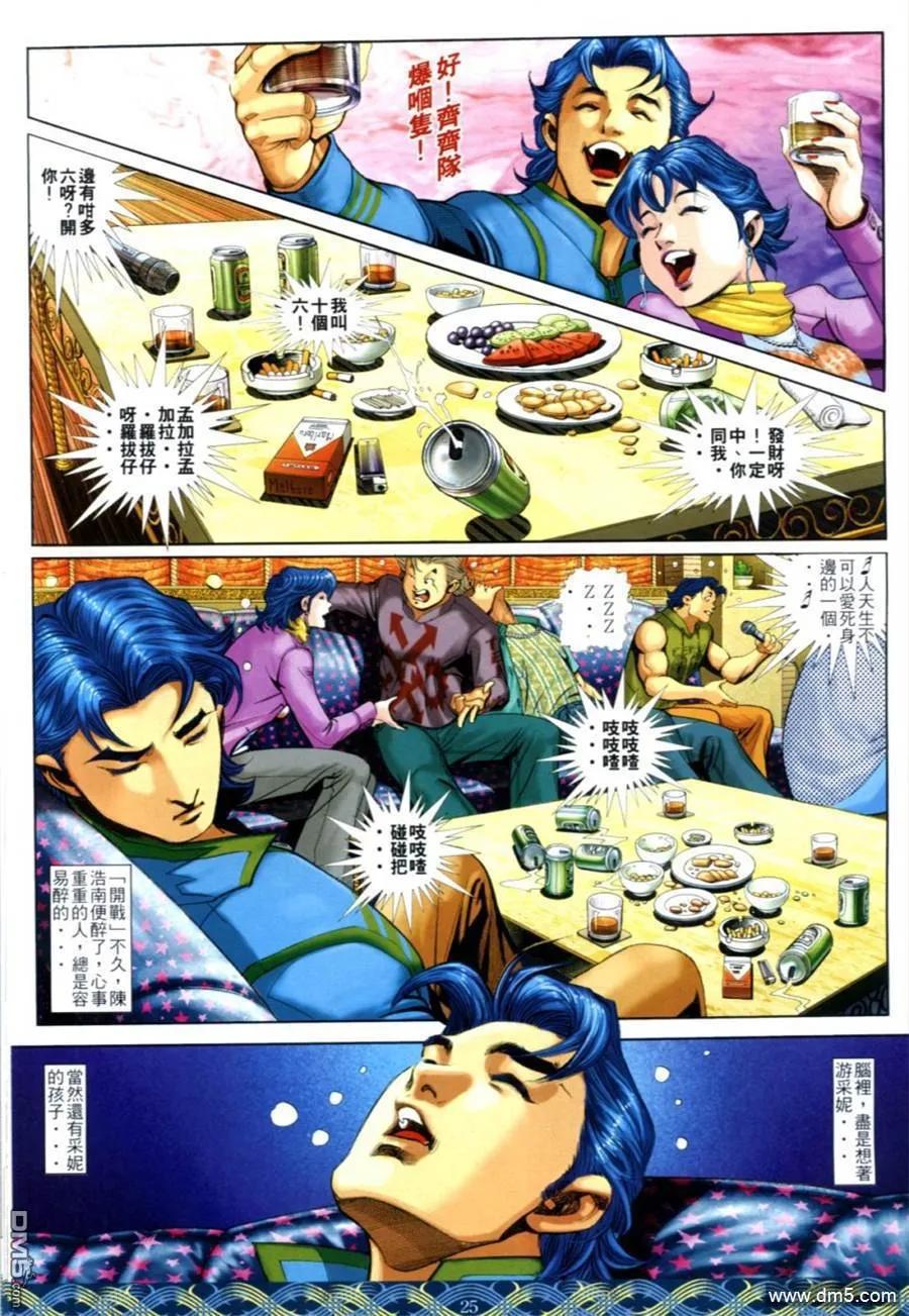 古惑仔 第643回 第20页