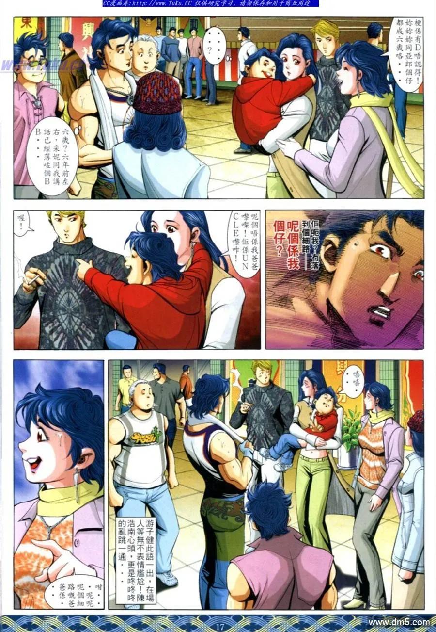 古惑仔 第643回 第14页