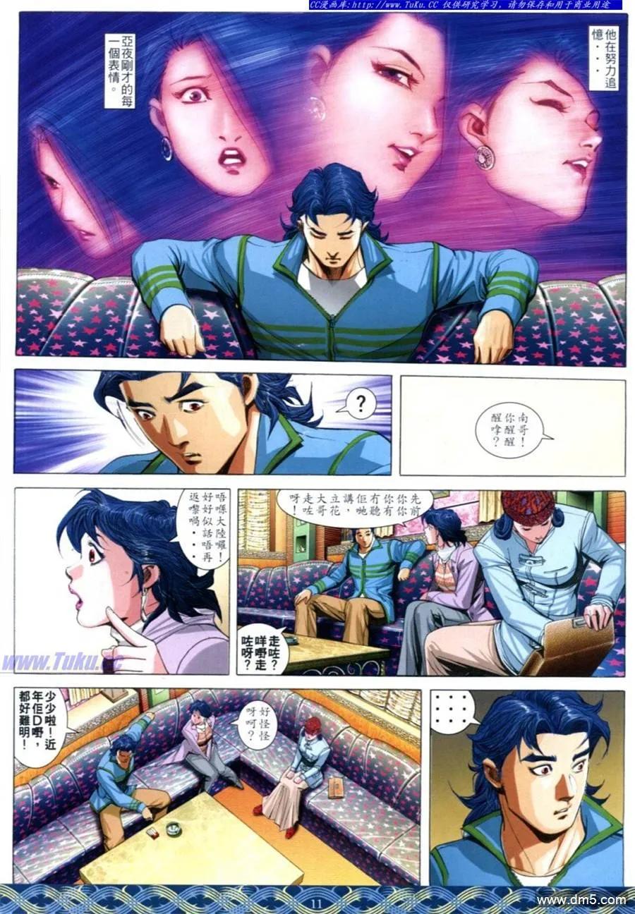古惑仔 第644回 第10页