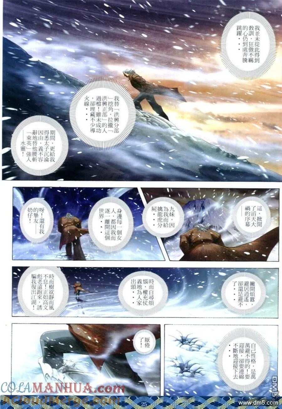 古惑仔 第644回 第21页