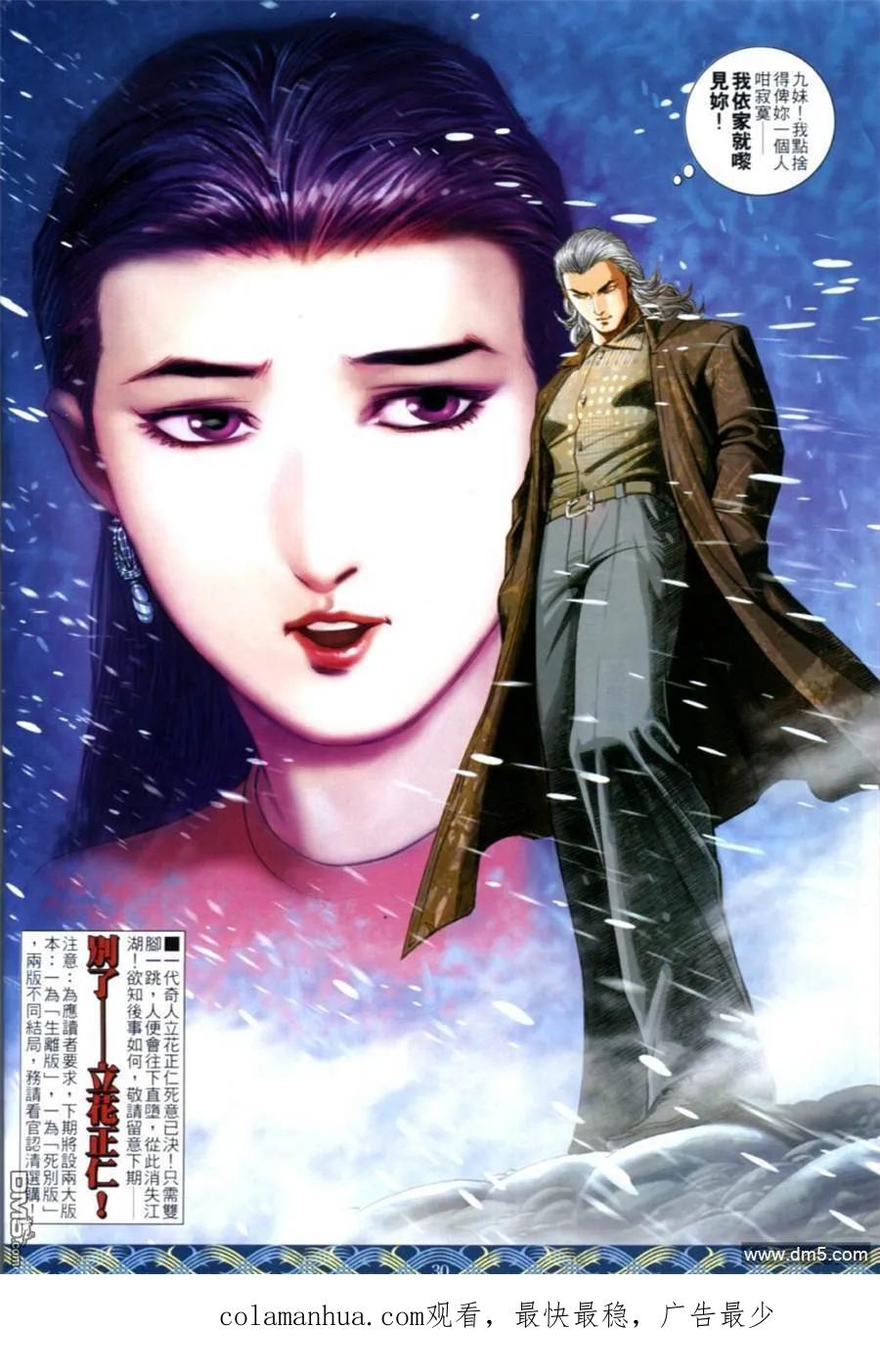 古惑仔 第644回 第26页