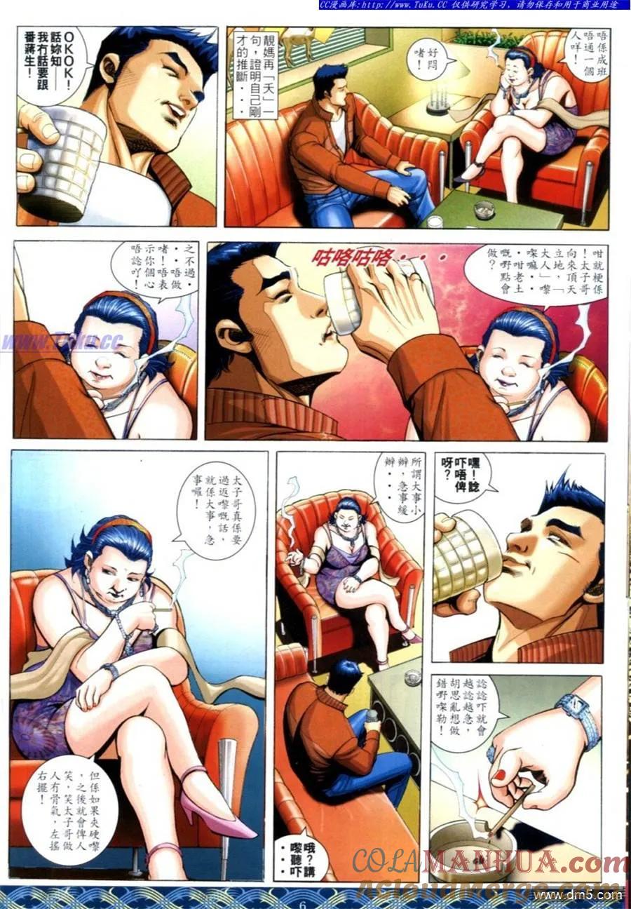 古惑仔 第644回 第5页