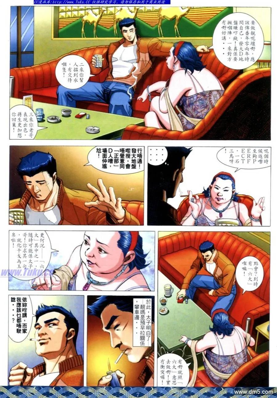 古惑仔 第644回 第6页