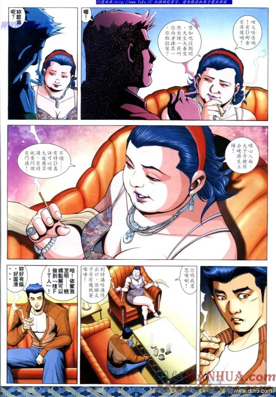 古惑仔 第644回 第7页