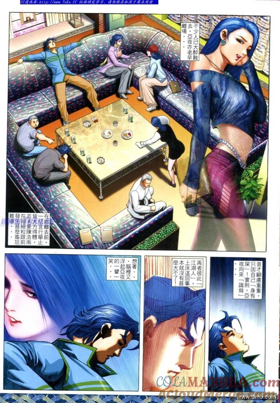 古惑仔 第644回 第9页