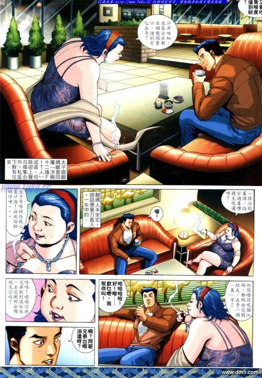 古惑仔 第644回 第4页