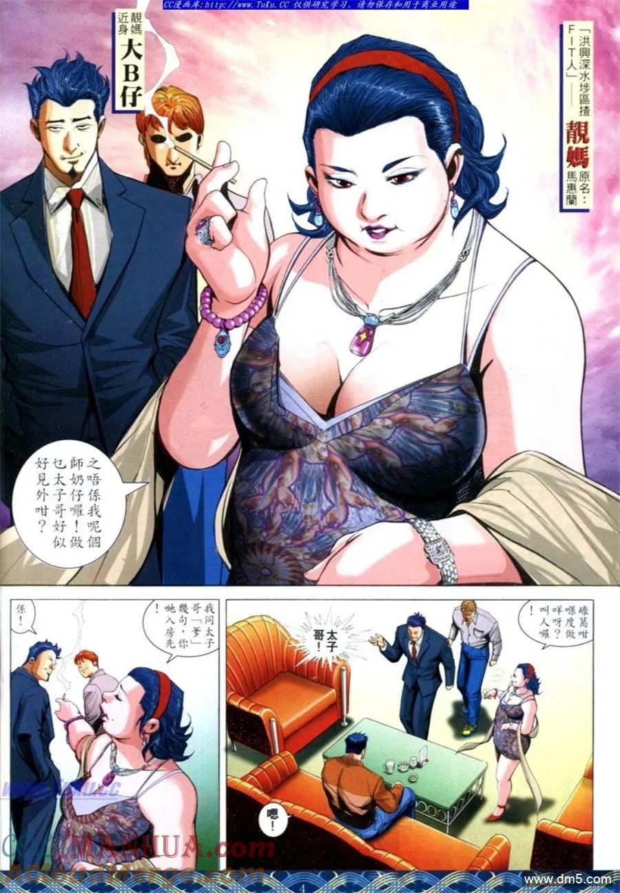 古惑仔 第644回 第3页