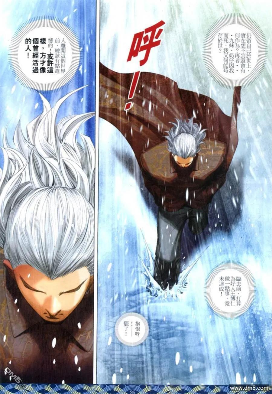 古惑仔 第644回 第22页