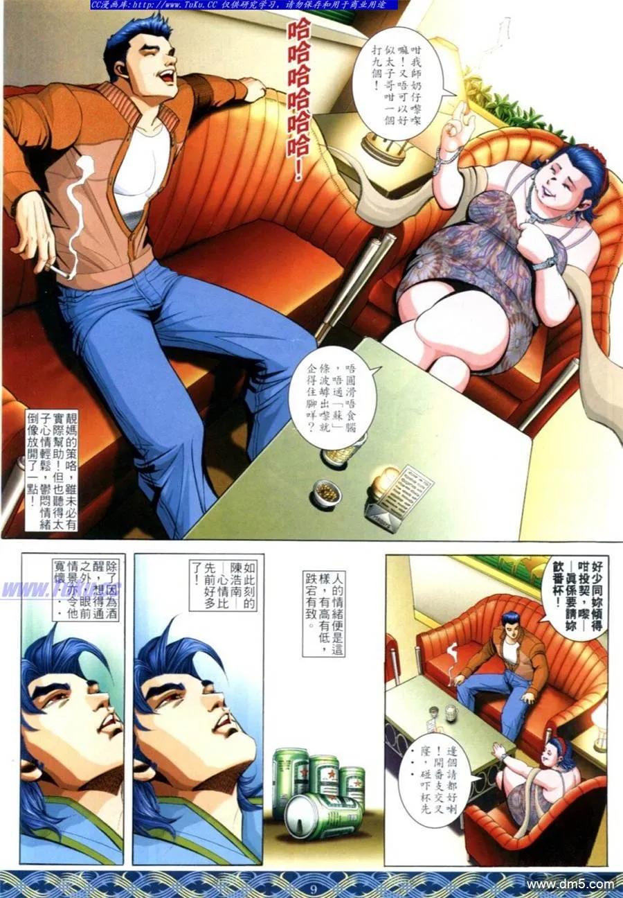 古惑仔 第644回 第8页