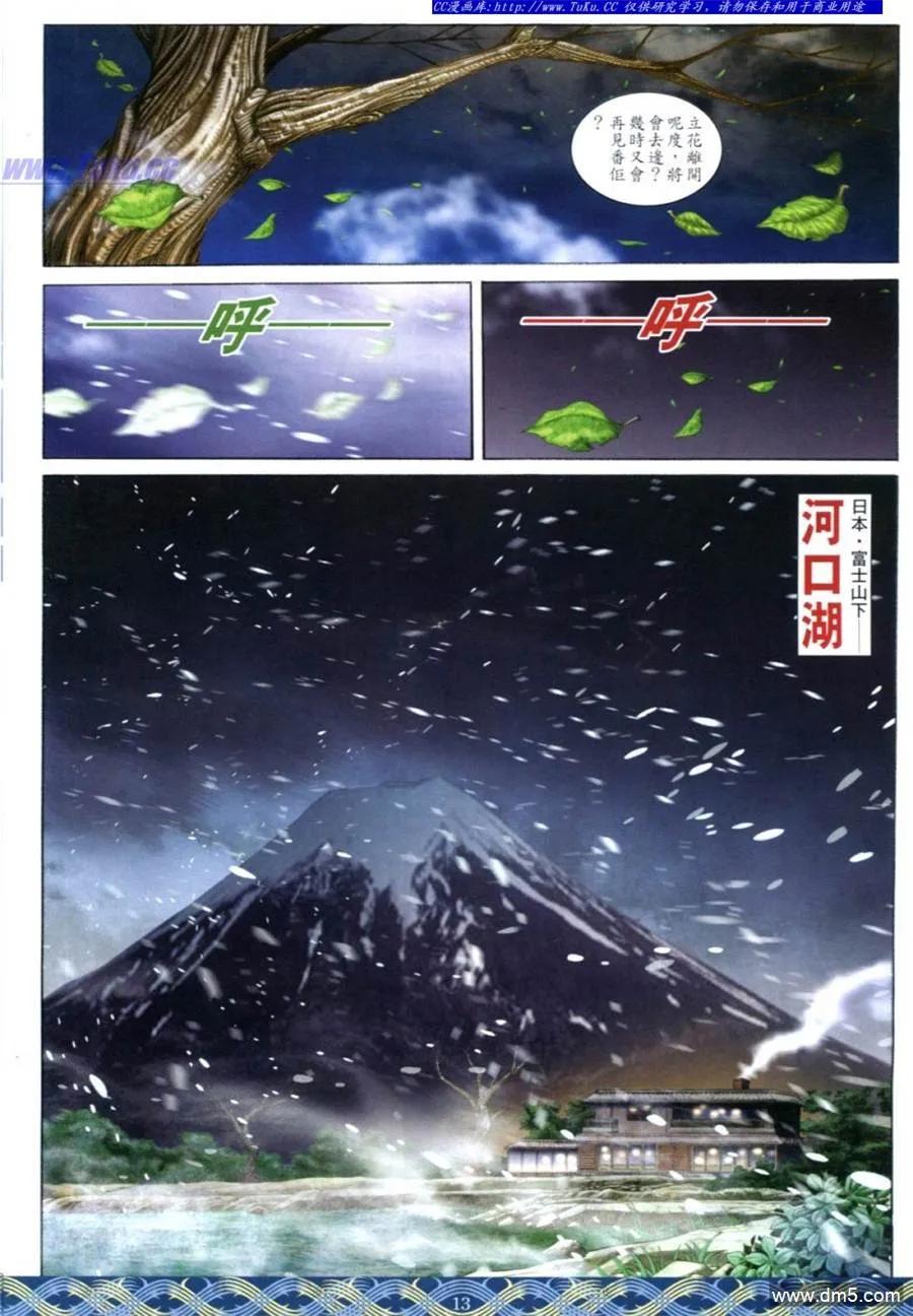 古惑仔 第644回 第12页