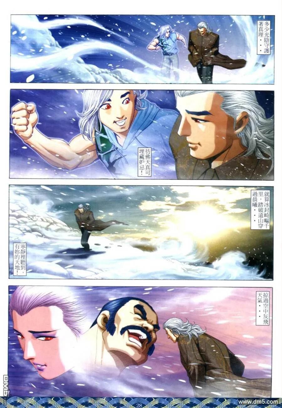 古惑仔 第644回 第24页