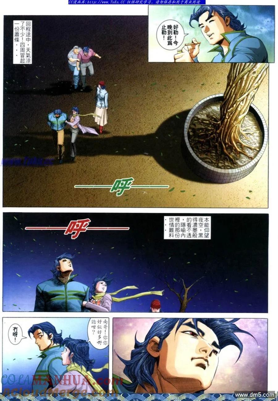 古惑仔 第644回 第11页