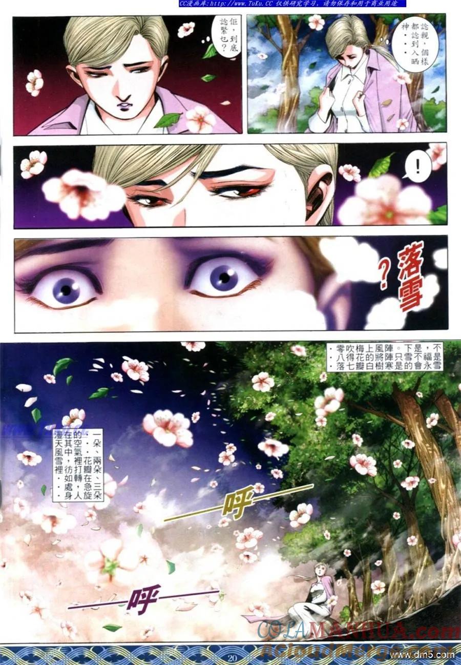 古惑仔 第644回 第17页