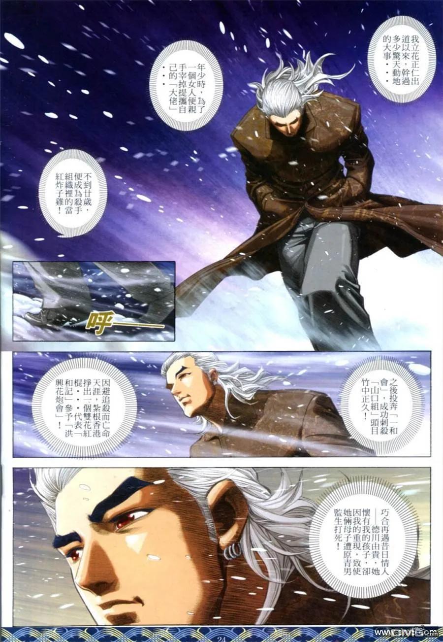 古惑仔 第644回 第20页
