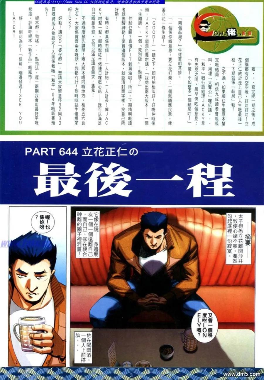 古惑仔 第644回 第2页