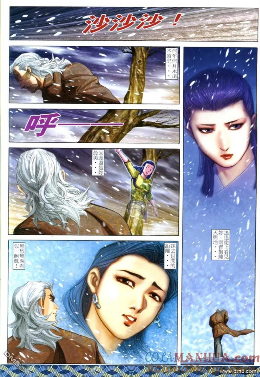 古惑仔 第644回 第23页