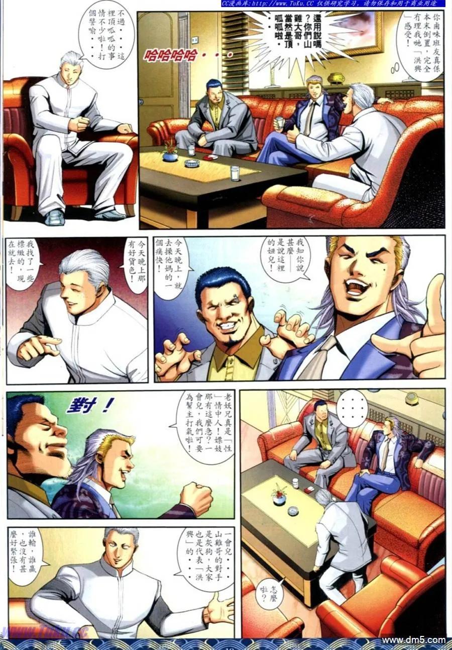 古惑仔 第645回 第16页