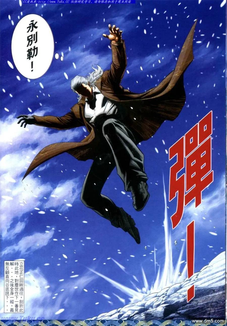 古惑仔 第645回 第8页