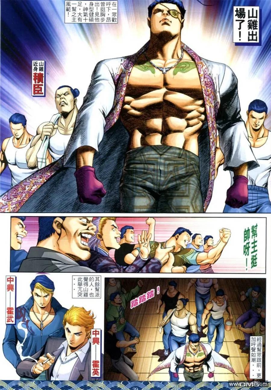 古惑仔 第645回 第24页