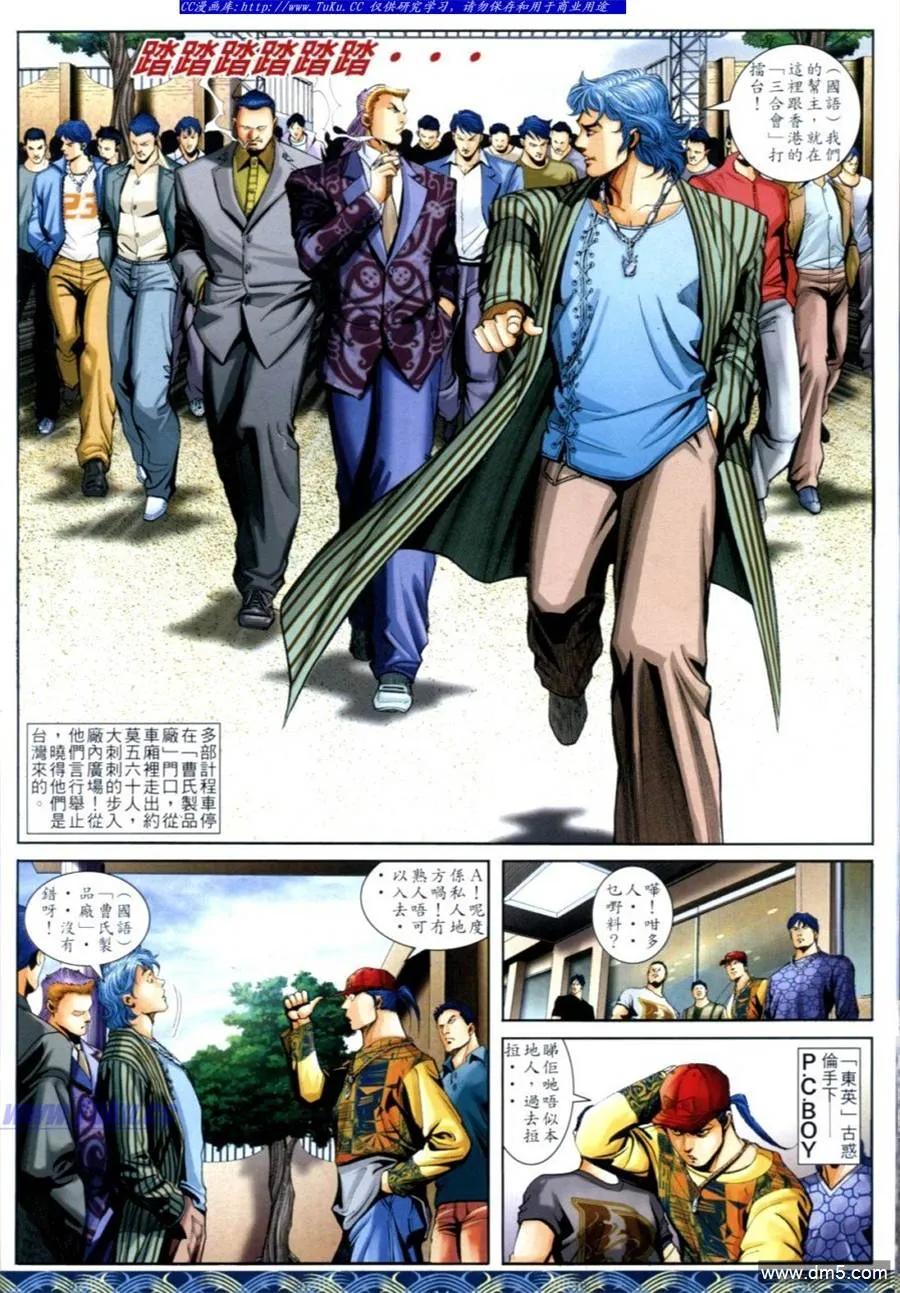 古惑仔 第645回 第12页