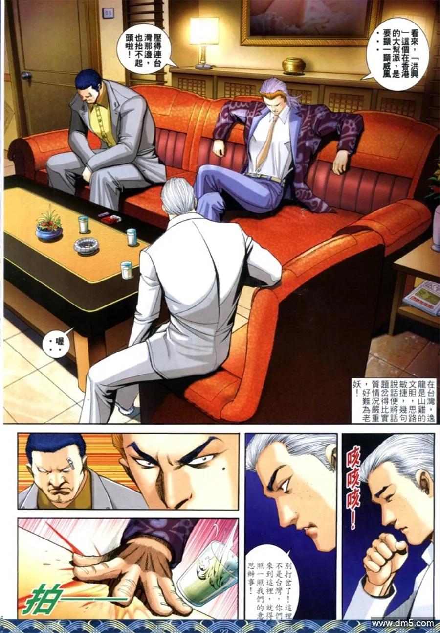 古惑仔 第645回 第18页