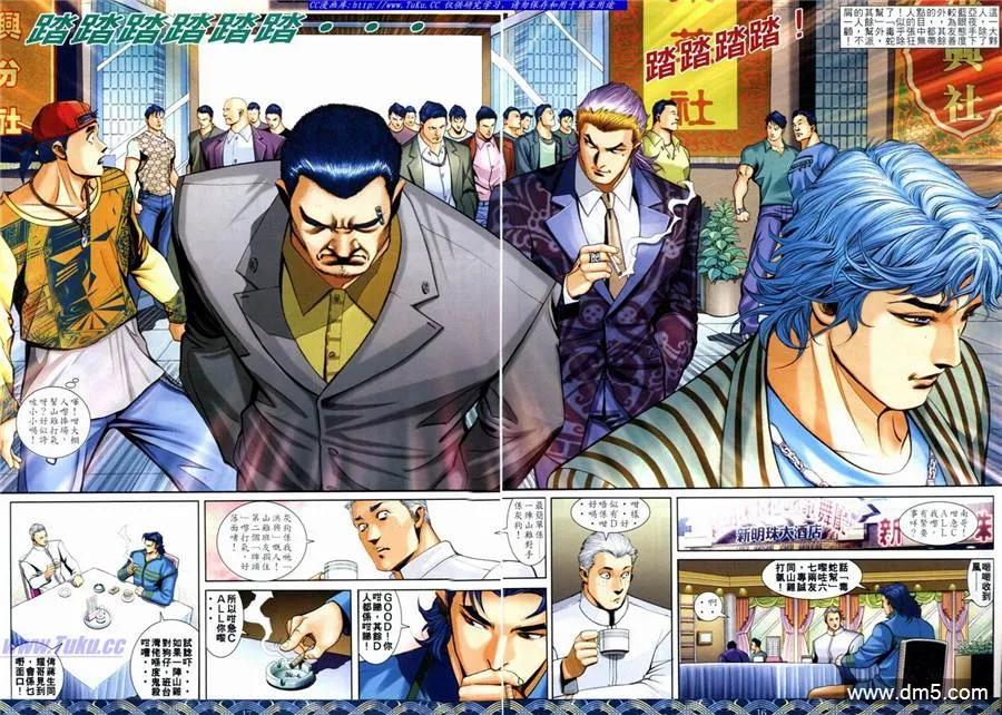 古惑仔 第645回 第14页