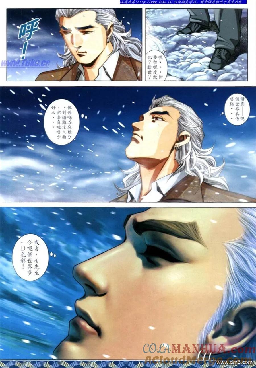 古惑仔 第645回 第7页