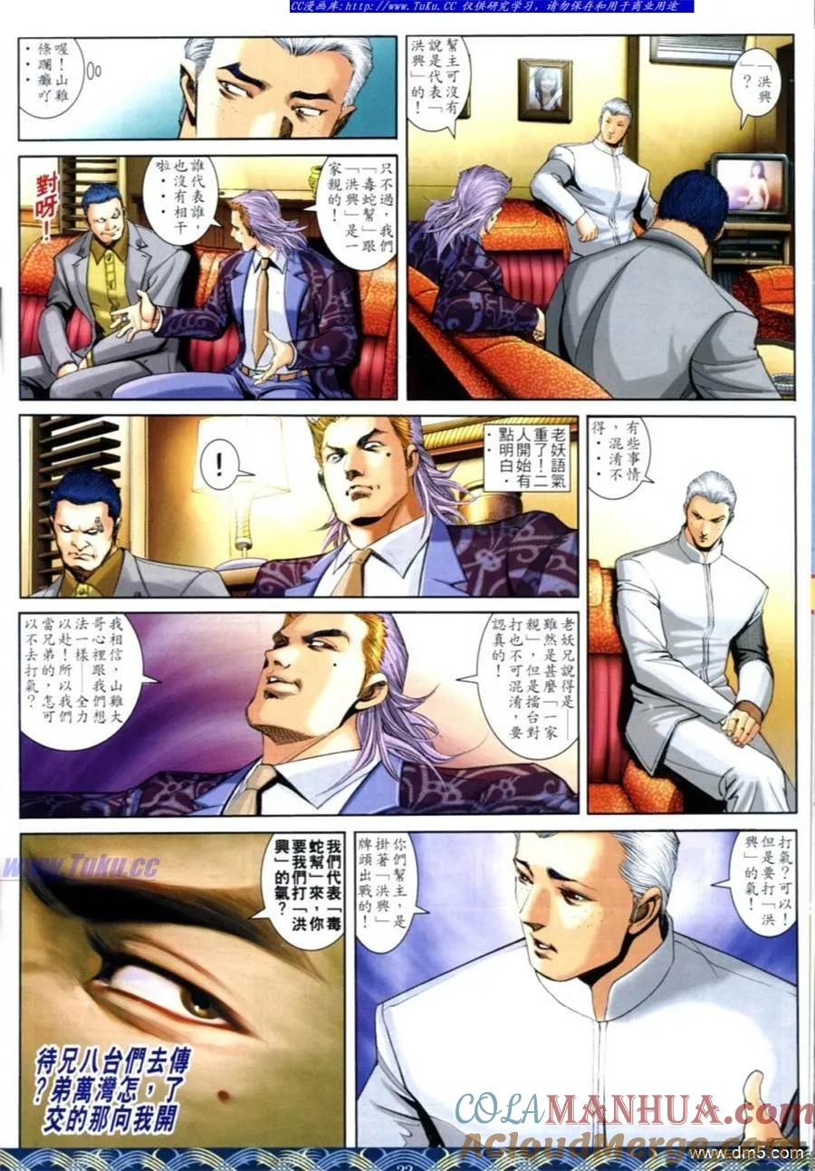 古惑仔 第645回 第17页