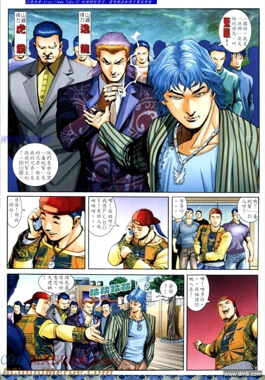 古惑仔 第645回 第13页
