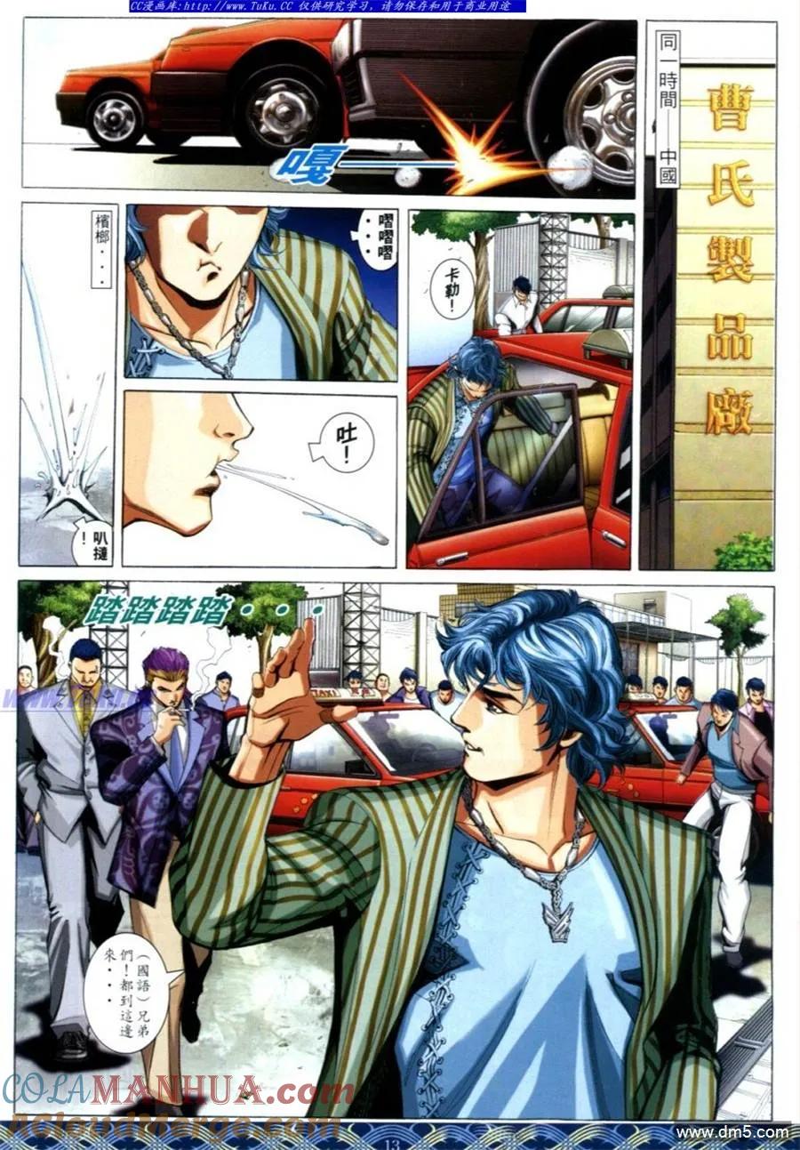 古惑仔 第645回 第11页