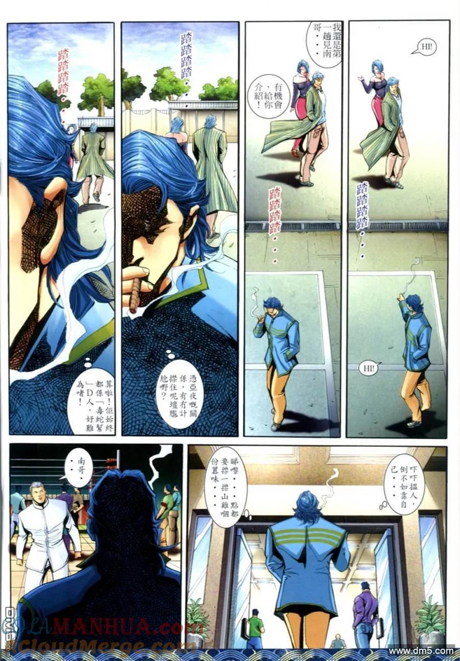 古惑仔 第645回 第21页